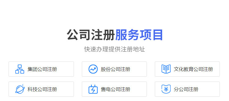 重庆外资公司注册-老街创业服务