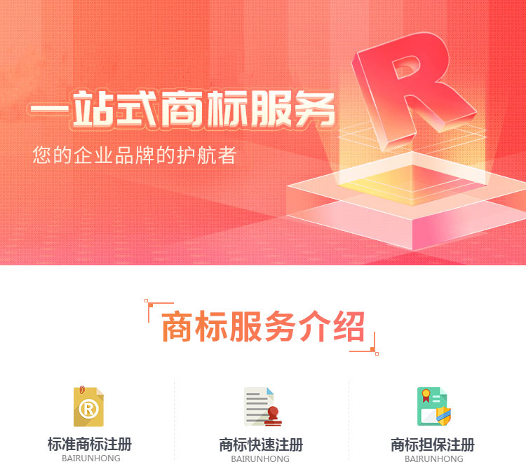 玉林商標續展-樂享轉介紹