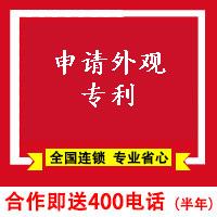 杭州申請外觀專利-杭州代理申請外觀專利怎么辦理多少錢流程費用