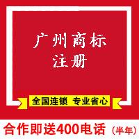 广州商标注册-广州注册商标官费流程费用-广州易税务